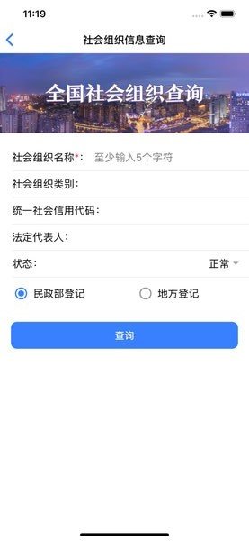 民政部app苹果版