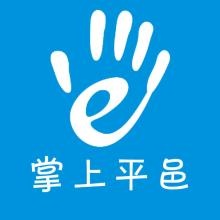 掌上平邑