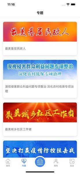 民政部app苹果版