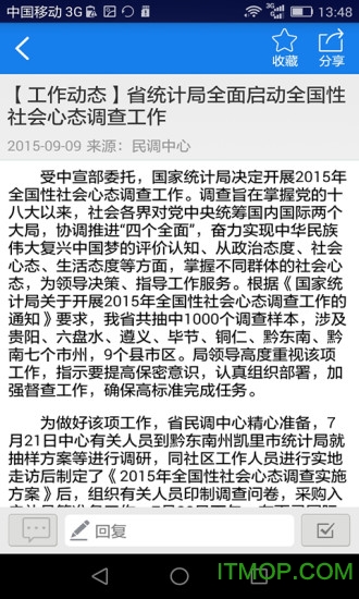 贵州统计发布农普版app