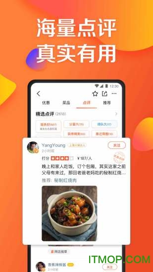 大众点评手机客户端