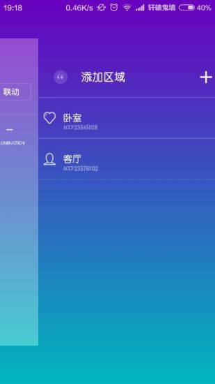 巢控CoKon(智能管家)