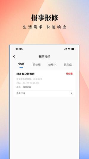 云门禁APP