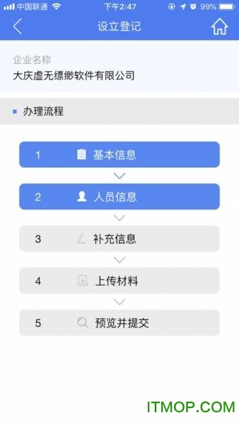 海南e登记ios版