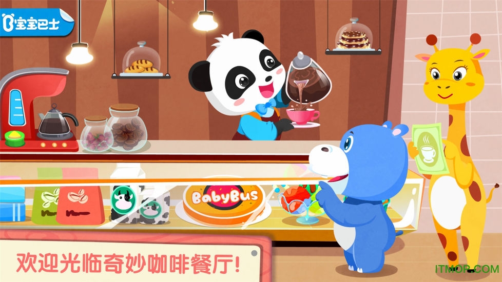 奇妙咖啡餐厅游戏