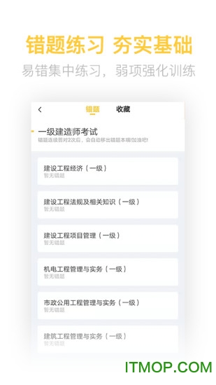一级建造师亿题库