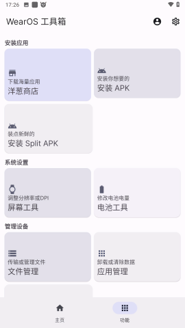 WearOS工具箱2024最新版本