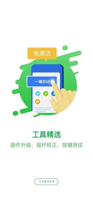 小鸡游戏世界a2激活器版