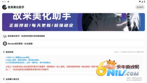 故来美化助手 故来美化助手