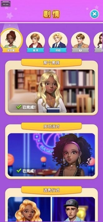 我想和你谈恋爱游戏ios版