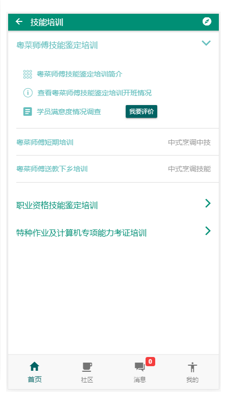 技能培训智能综合管理平台