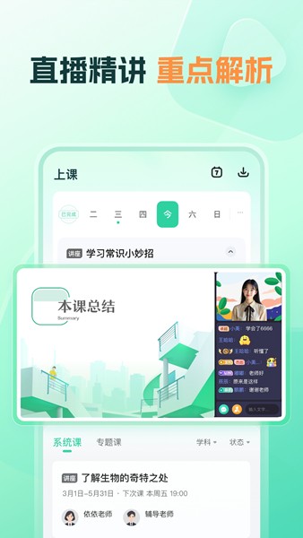 好课领航app 安卓版v3.8.0
