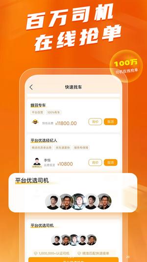 蜂羽货主 蜂羽货主