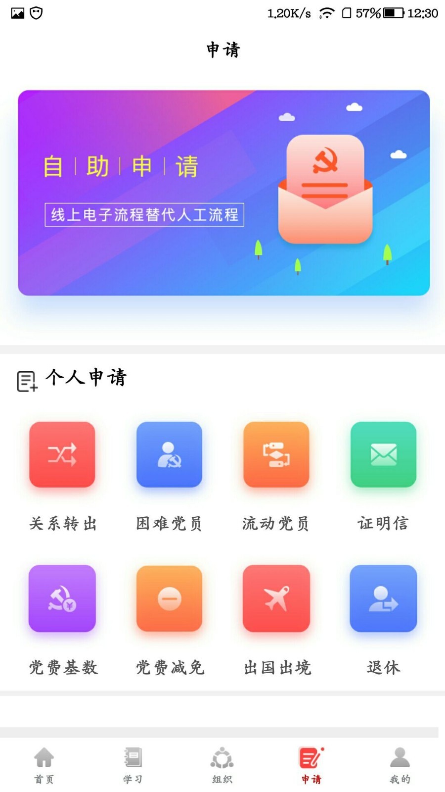 党建e站-金融党建云