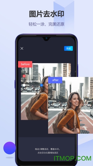 无痕去水印软件免费版