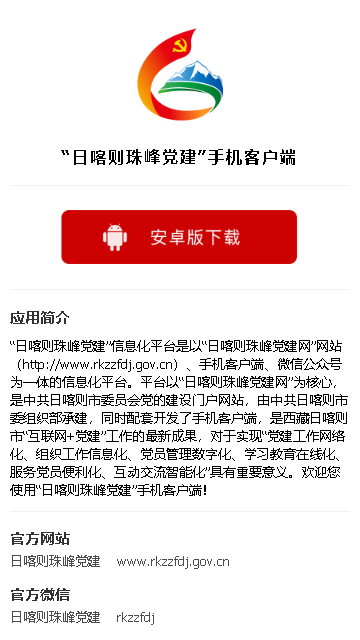 日喀则珠峰党建 日喀则珠峰党建