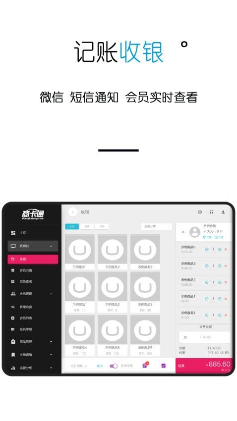 商卡通会员管理平板系统app