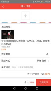 果立商城 果立商城