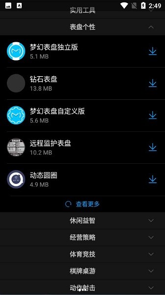 华为手表应用市场app