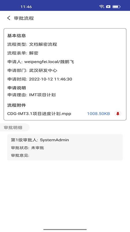 亿赛通IMT 亿赛通IMT