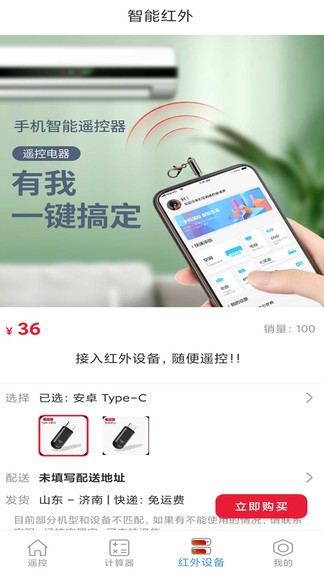 电视空调遥控器