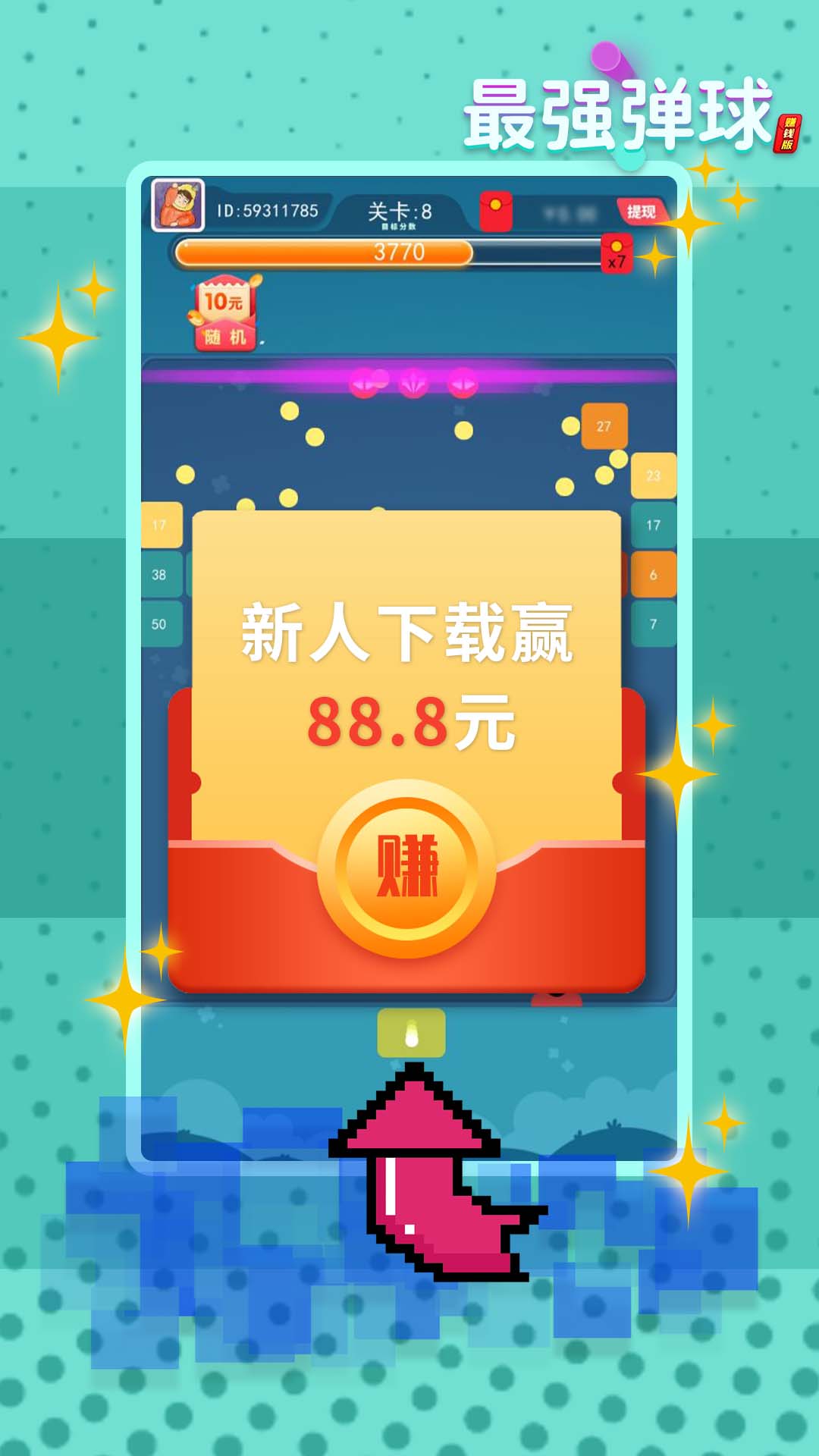 最强弹球赚钱版 最强弹球赚钱版