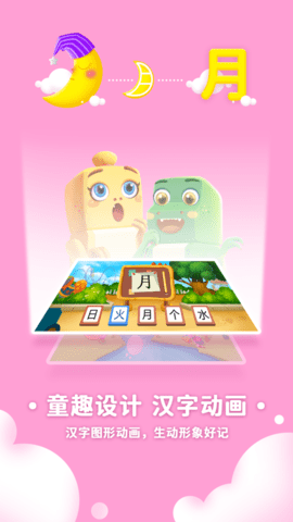 萌龙识字 萌龙识字