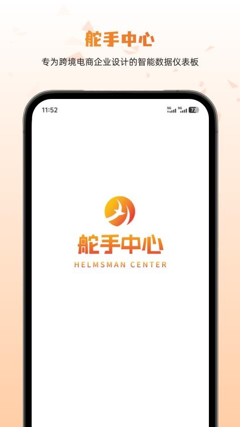 芯宏科技-舵手中心系统