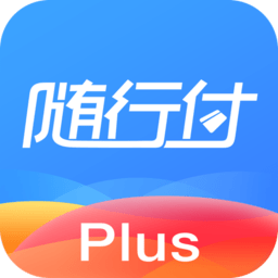 随行付plus最新版