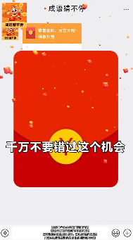 成语猜不停 成语猜不停