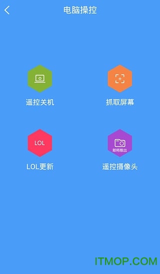 远程控制大师 远程控制大师