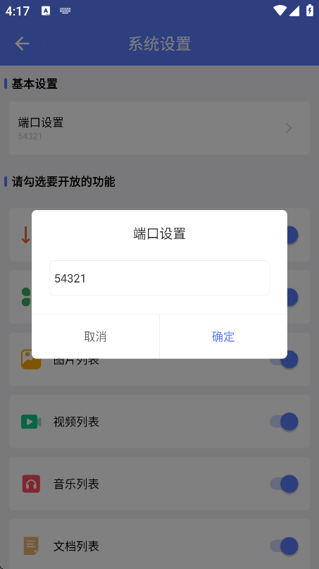 图片传输助手