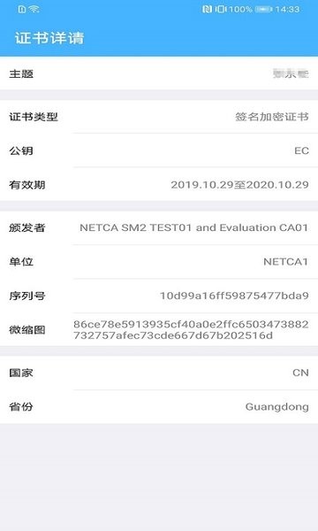网证通云密钥客户端app 网证通云密钥客户端app