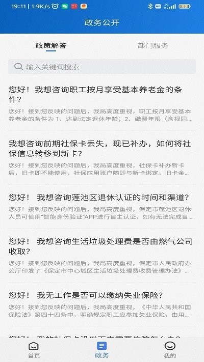 河北保定12345保省心官方平台