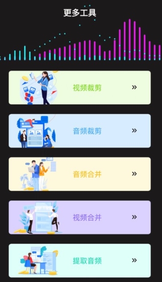 音频格式转换器