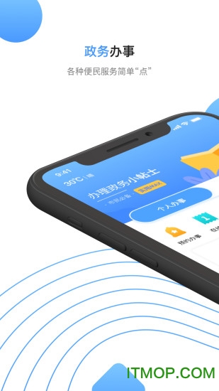 莞家政务app手机版