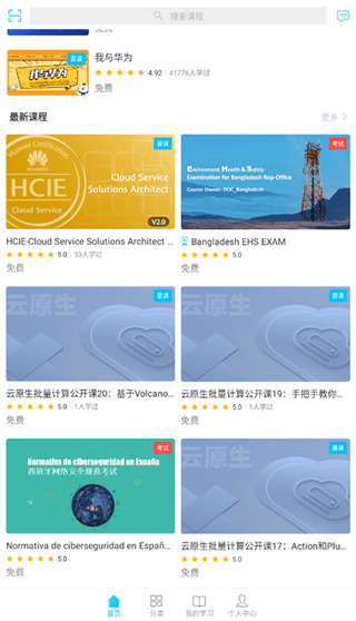 华为iLearningX官方版