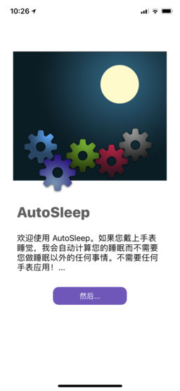 autosleep睡眠监测软件