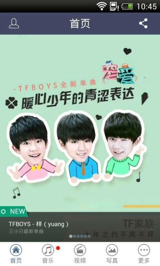 tfboys(四叶草必备神器)