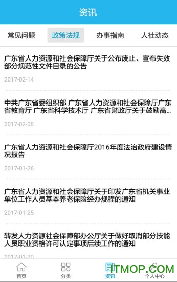 广东人社移动客户端