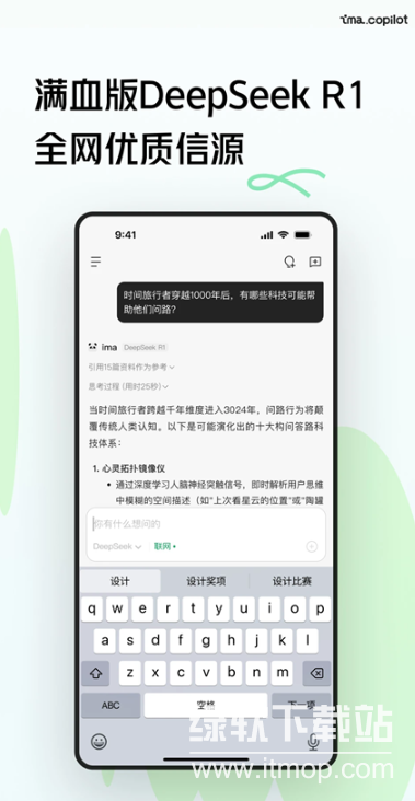 ima腾讯智能工作台app手机版