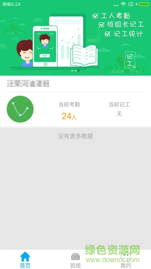 惠工友一班组版