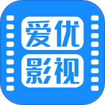 爱优影视播放器