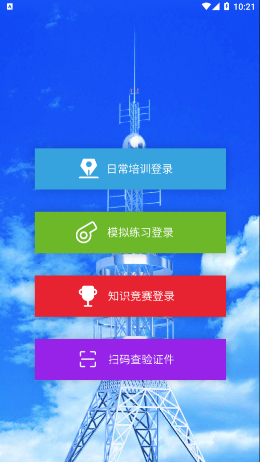 通安培训考试系统