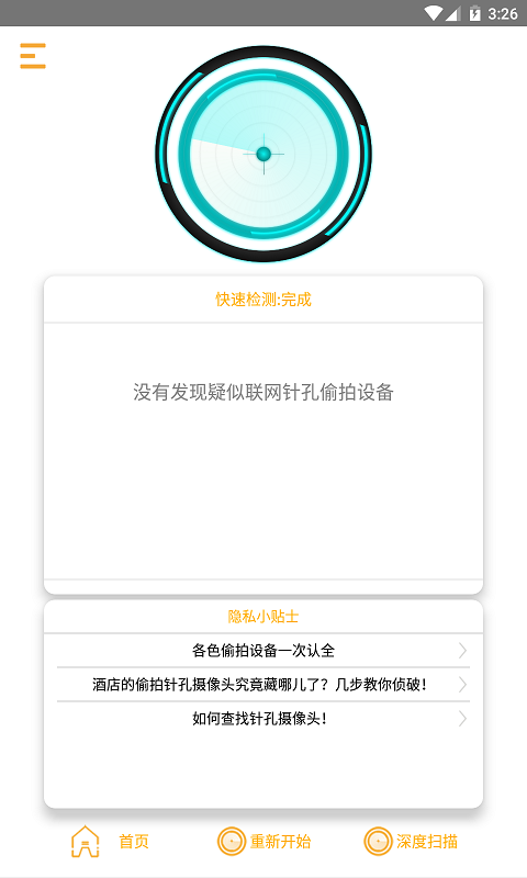 针孔摄像头检测