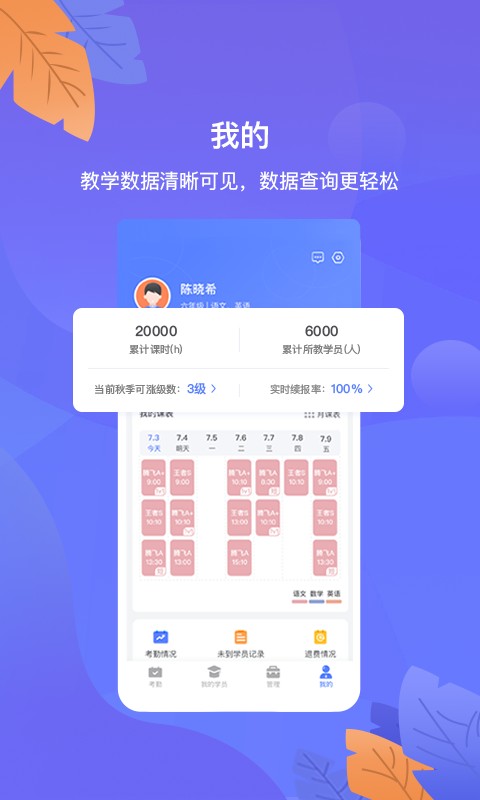 桃李未来企业端