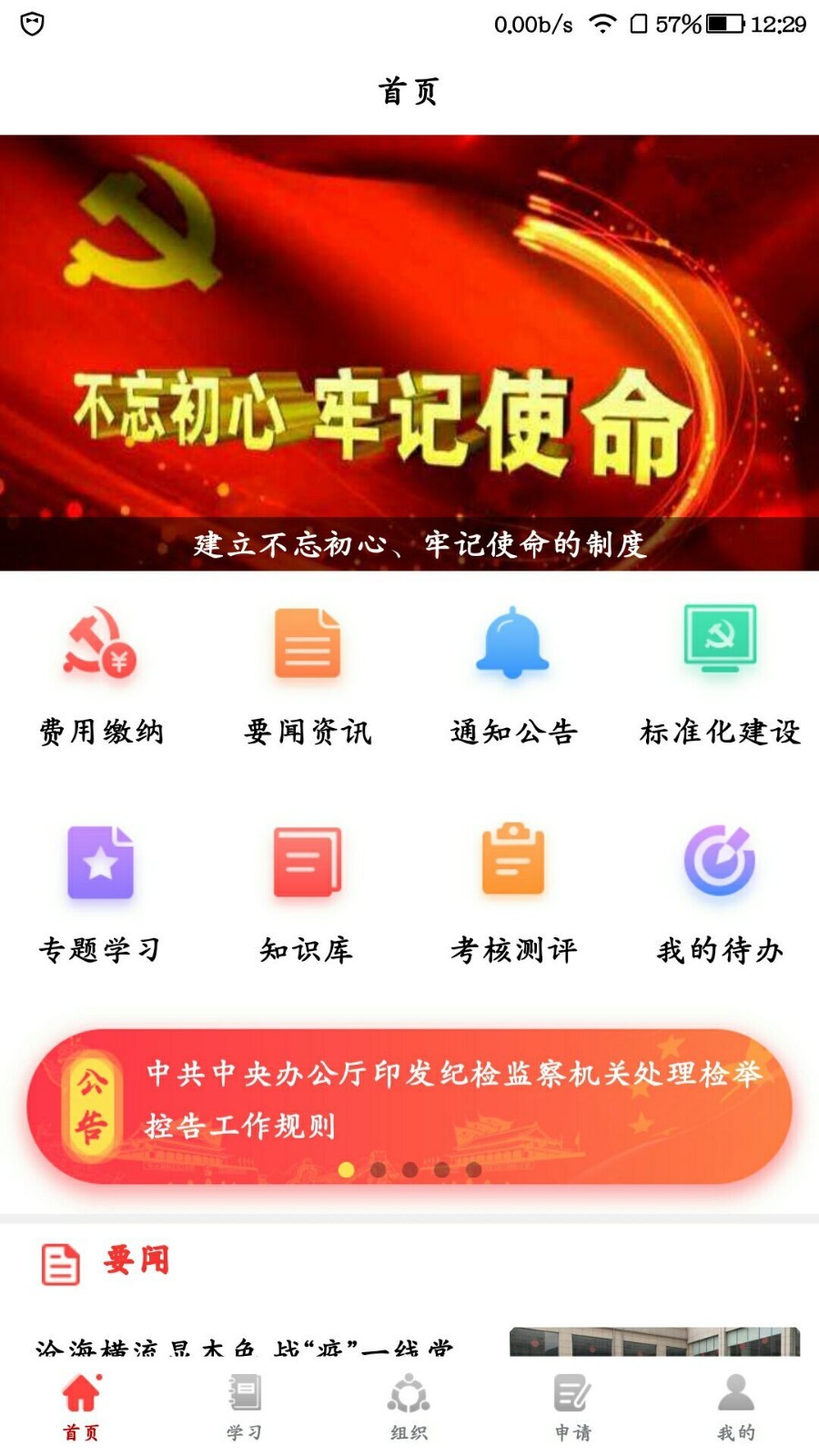党建e站-金融党建云