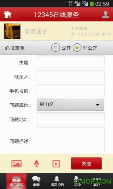 12345政府热线-智慧遂宁