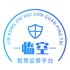 临空智慧监管平台
