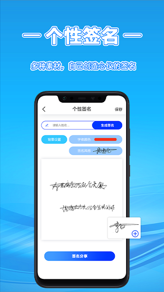 签字大师app